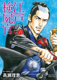Edo no Kenshikan Edo no Kenshikan