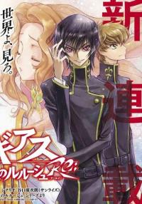 Code Geass: Lelouch of the Rebellion Re Code Geass: Lelouch of the Rebellion Re