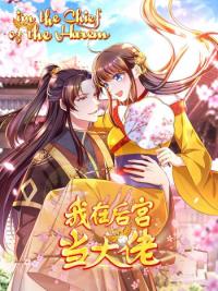 I’m the Chief of the Harem