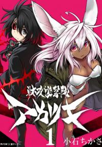 Kemono Attack Squad Akatsuki Kemono Attack Squad Akatsuki