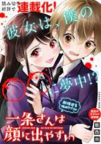 Ichijou-San Wa Kao Ni Deyasui Ichijou-San Wa Kao Ni Deyasui