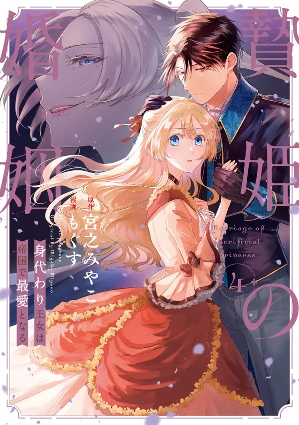 Marriage of a Sacrificial Princess Marriage of a Sacrificial Princess