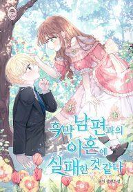 I am Afraid I have Failed to Divorce