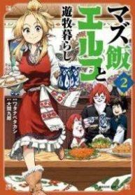 Mazumeshi Elf to Yuubokugurashi