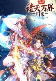 I Return from the Heaven and Worlds