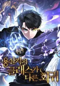 Dragonslayer's Class Regression