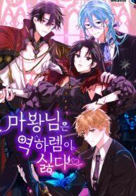 Read The Demon Lord Hates Reverse Harem