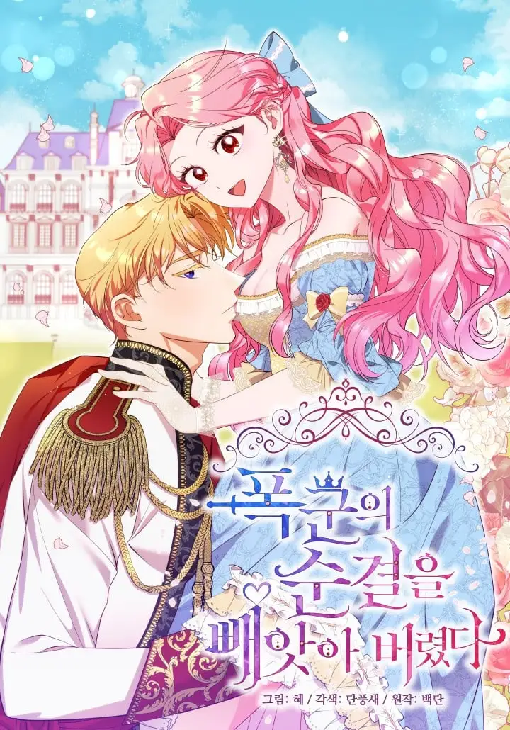 I Took Away the Tyrant's Virginity