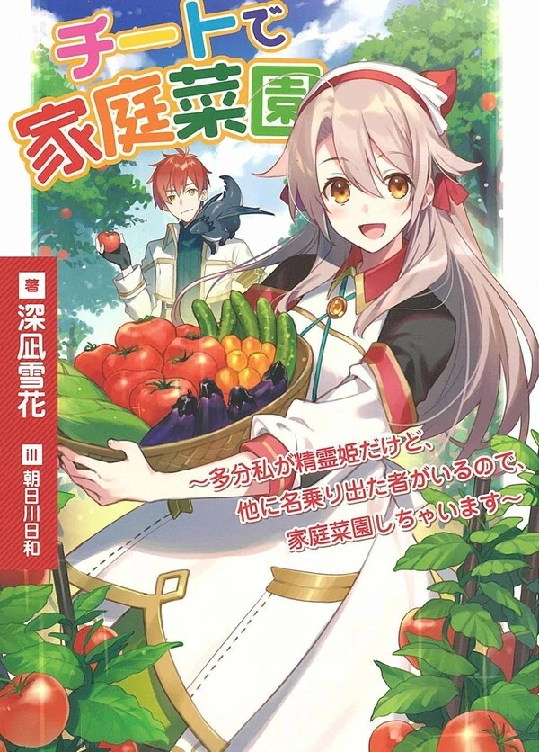 Cheat Home Garden &mdash; Maybe I'm the real Spirit Princess, but I'll just farm.