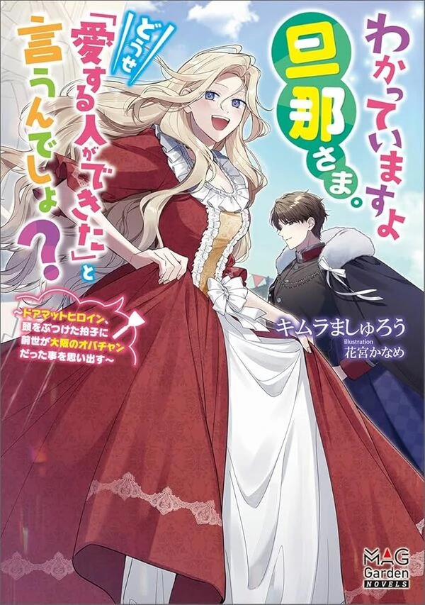 I Know, Dear Husband &mdash; The Doormat Heroine Recalls Her Past Life as an Osaka Auntie.