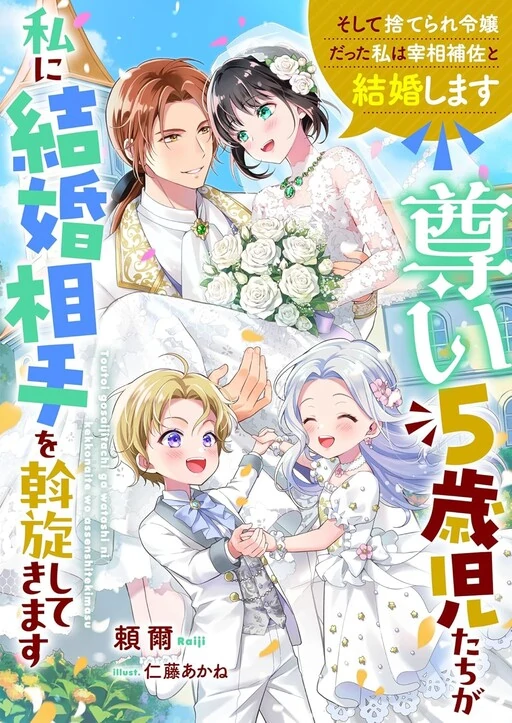 5-Year-Olds Try to Find Me a Husband &mdash; They Picked the Deputy Chancellor.