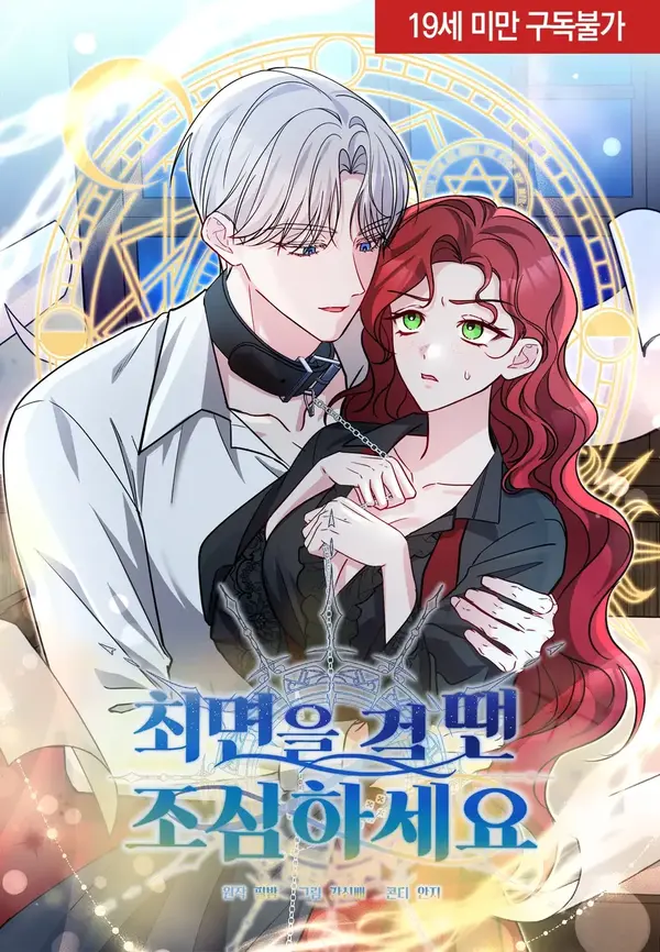 Be Careful When You Use Hypnosis