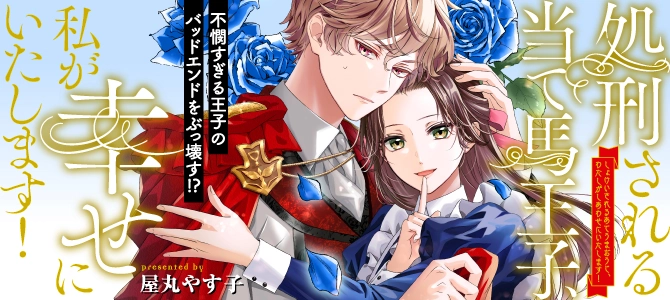 The Prince Doomed to Execution&mdash;I'll Make Him Happy!