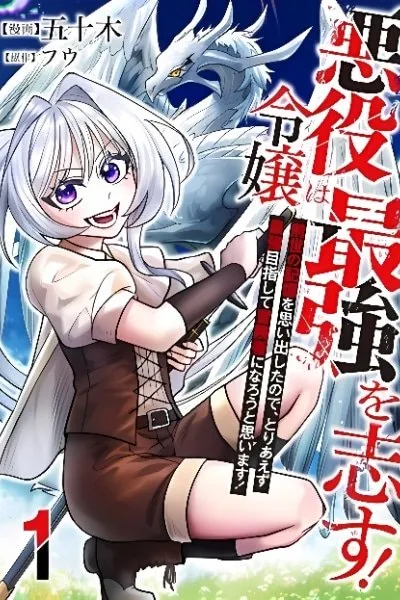 The Villainess Aims to Be the Strongest &mdash; Becoming an Adventurer