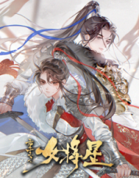 Rebirth of a Star General