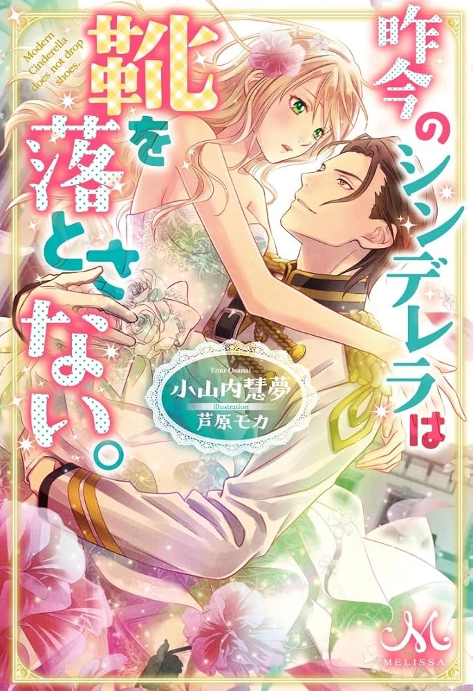 Modern Cinderellas Don't Lose Their Shoes.