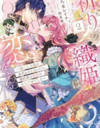 The Prayer Weaver's Love &mdash; My Fianc&eacute; Is My First-Love Crown Prince