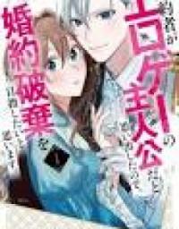 I Realized My Fianc&eacute; Is the Protagonist of an Eroge, So I Want to Break Off the Engagement