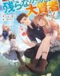 The Great Sage Who Did not Remain in Legend