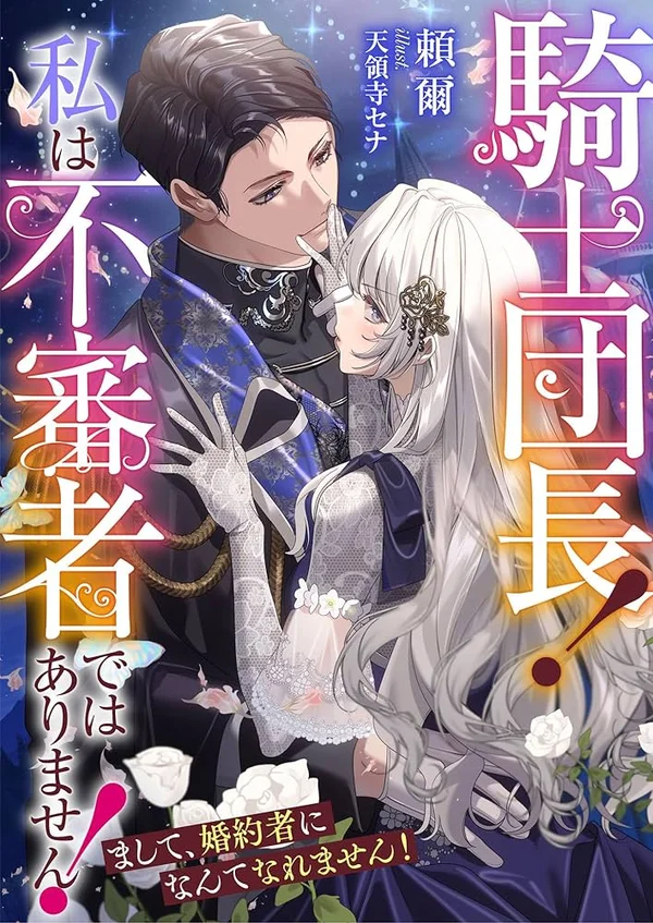 Captain of the Knights, I'm Not Suspicious&mdash;And I'm Not Your Fianc&eacute;e!