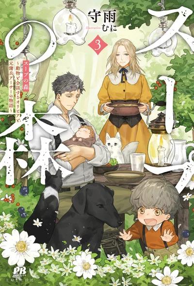 The Soup Forest &mdash; Olivia and the Former Mercenary Arthur