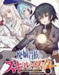 The Disinherited Noble's Skill Master: I Was Banished, but I Became the World's Strongest with