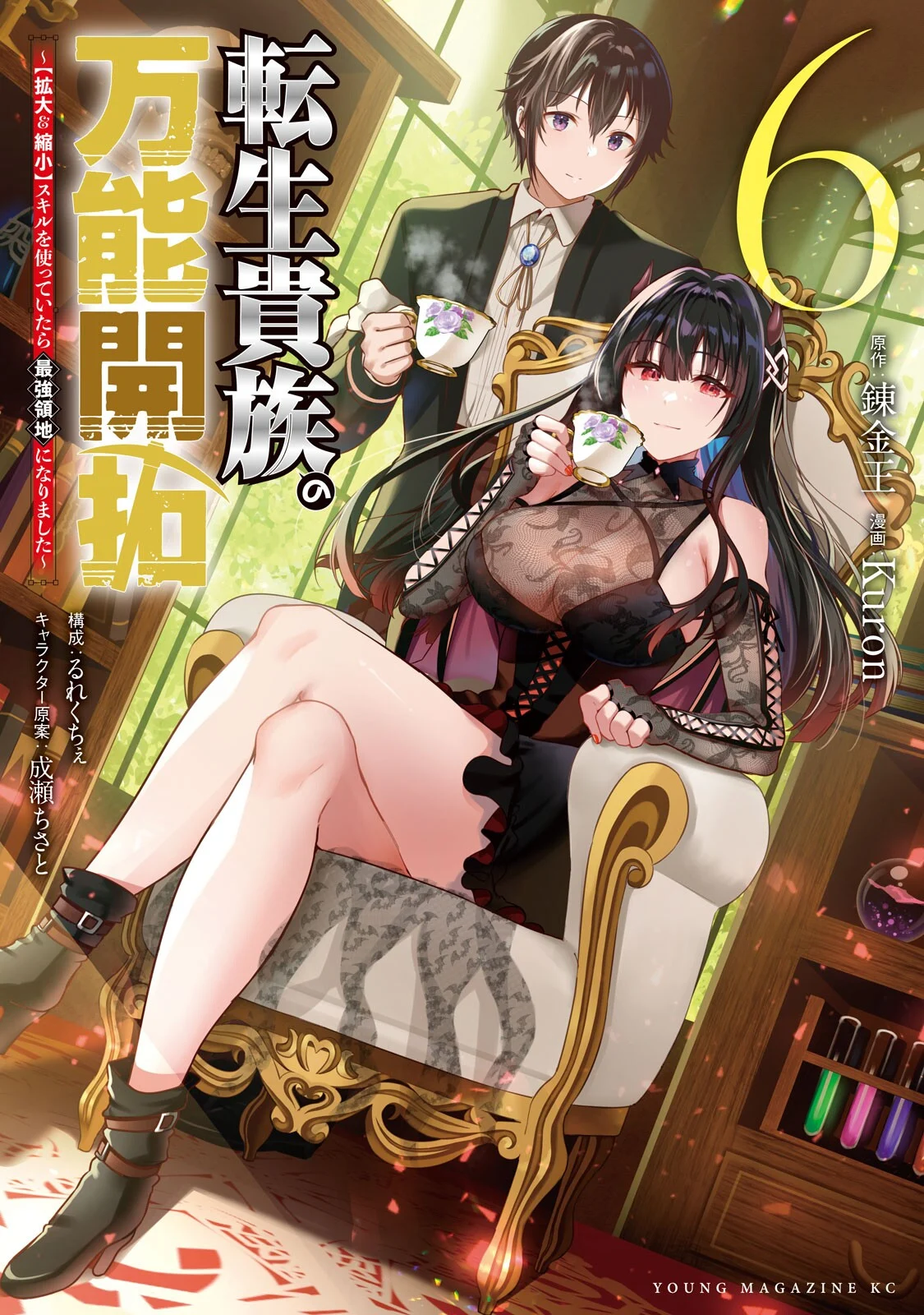 Read TENSHOU KIZOKU NO BANNOU KAITAKU KARA~ "KAKUDAI & SHUKUSHOU" SUKIRU O TSUKATTE ITARA SAIKYOU RYOUCHI NI NARIMASHITA～