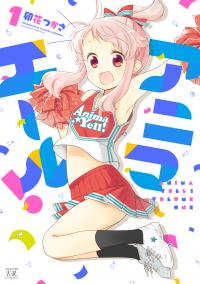 Anima Yell! Anima Yell!