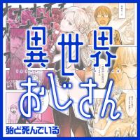 Read Isekai Ojisan