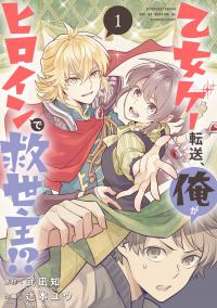 Isekai Tensei, Ore ga Otome ge de Kyuuseishu