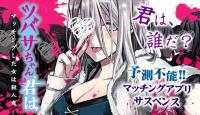 Tsubasa-chan, Kimi wa.  Macchingu shita Onna wa Satsujinki Tsubasa-chan, Kimi wa.  Macchingu shita Onna wa Satsujinki