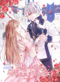 The Sunny Lead was Raised as the Villainess