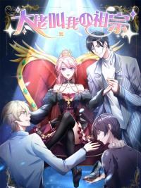 My Godfather Calls Me Little Devil