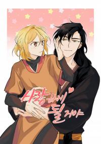 You Will Love You Will Love