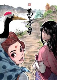 Snow Song of Ten Thousand Miles