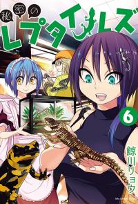 Himitsu no Reptiles