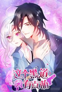 Zhe Ge Hei Dao You Dian Meng Zhe Ge Hei Dao You Dian Meng