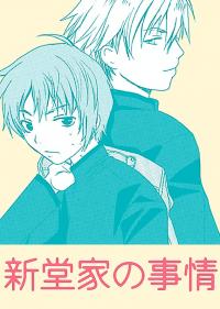 Shindou-ke no Jijou Shindou-ke no Jijou
