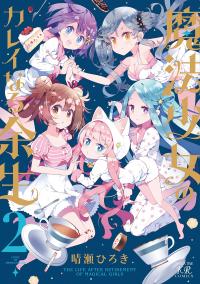 Mahou Shoujo no Kareinaru Yosei Mahou Shoujo no Kareinaru Yosei