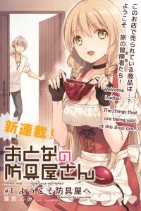 Otona no Bouguya-san Otona no Bouguya-san