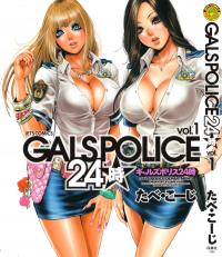 GALS POLICE 24-ji GALS POLICE 24-ji