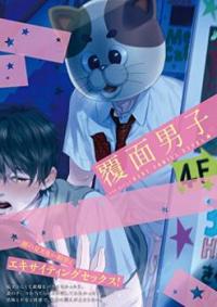 Fukumen Danshi Fukumen Danshi