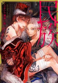 Minzoku - Tsugai no Unmei to Okite (Anthology) Minzoku - Tsugai no Unmei to Okite (Anthology)