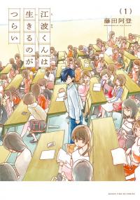 Enami-kun wa Ikiru no ga tsurai