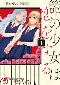 Kago no Shoujo wa Koi wo suru Kago no Shoujo wa Koi wo suru