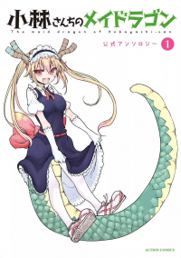 Kobayashi-san Chi no Maid Dragon Anthology Kobayashi-san Chi no Maid Dragon Anthology