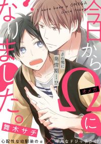 Kyou Kara Omega ni Narimashita