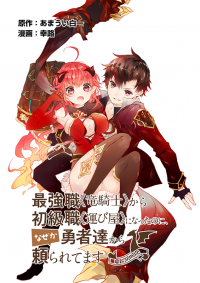 Saikyo Shoku Kara Shokyu Shoku Ni Nattano Ni, Naze Ka Yushatachi Kara Tayoraretemasu
