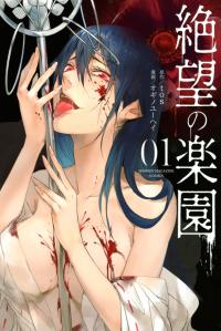 Zetsubou no Rakuen Zetsubou no Rakuen