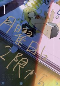 Getsuyoubi wa 2-gen kara